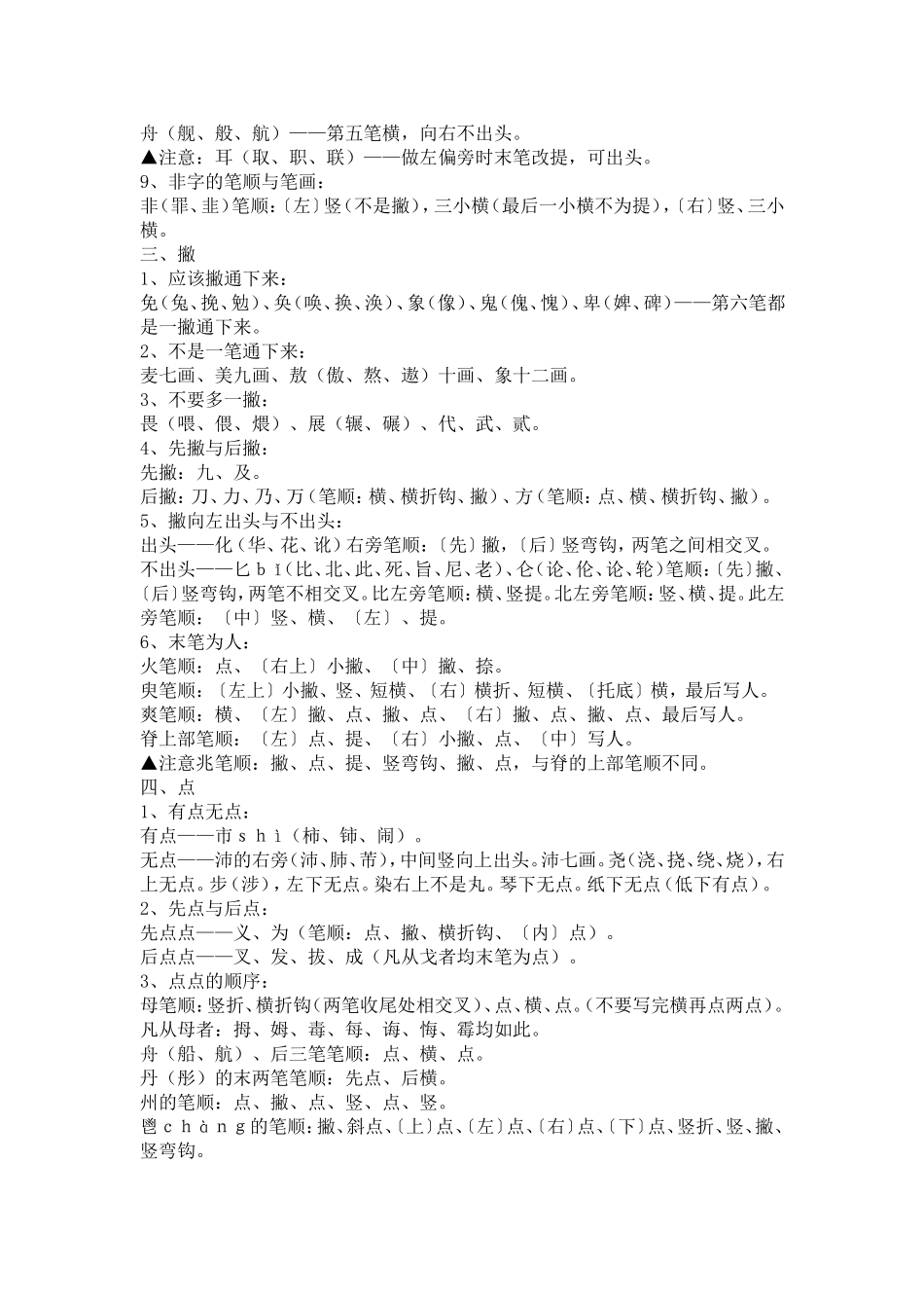 现代汉语通用字笔顺规范_第3页