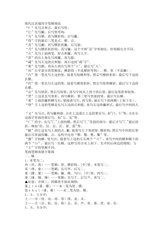 现代汉语通用字笔顺规范