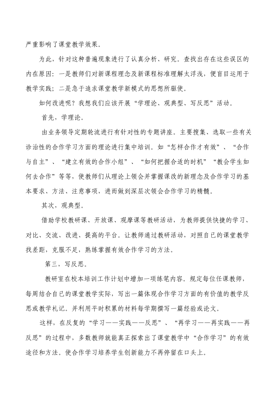 高效课堂案例_第2页