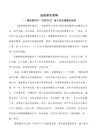 高效课堂案例