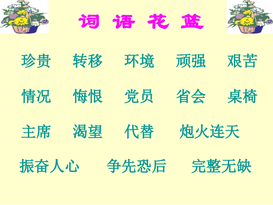 《珍贵的教科书》课件01 (2)_第2页