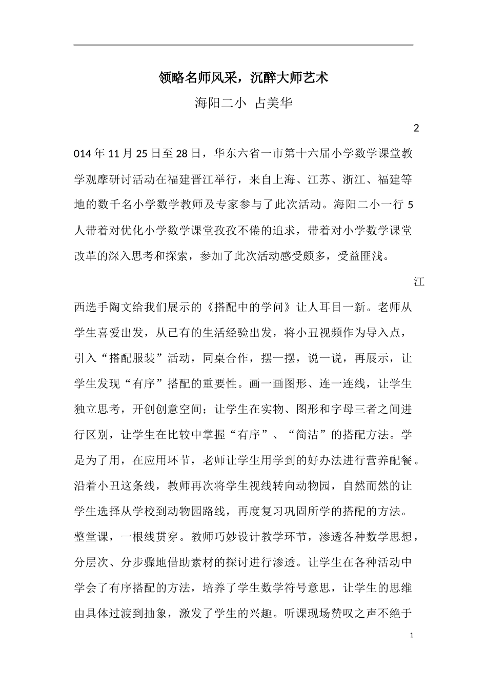 领略名师风采，沉醉大师艺术_第1页