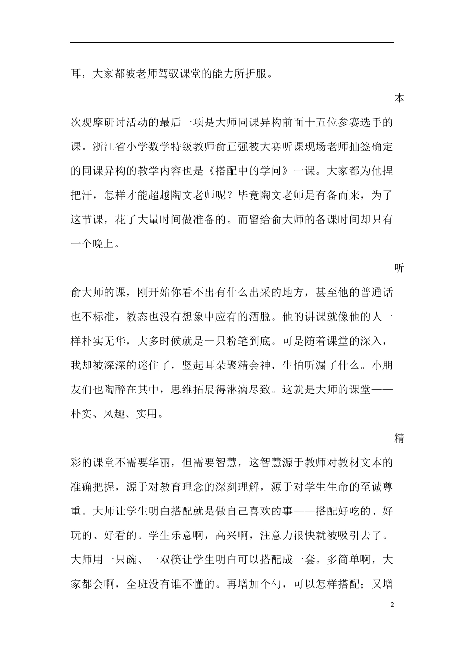 领略名师风采，沉醉大师艺术_第2页