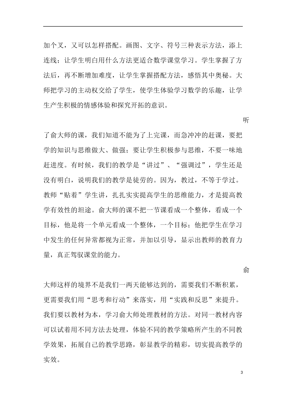 领略名师风采，沉醉大师艺术_第3页