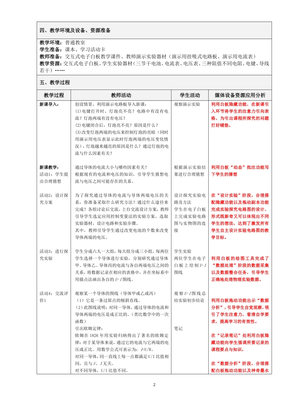 《欧姆定律》教学设计_第2页
