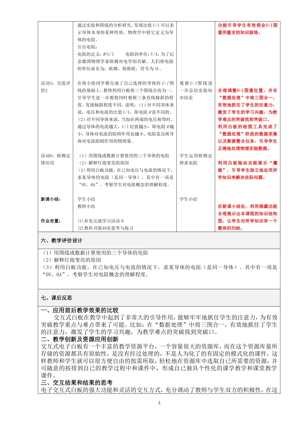 《欧姆定律》教学设计_第3页