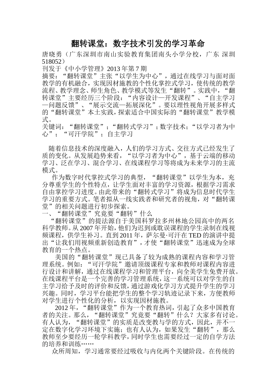 翻转课堂：数字技术引发的学习变革_第1页