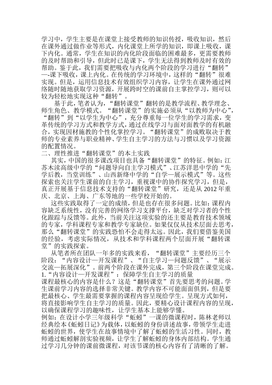 翻转课堂：数字技术引发的学习变革_第2页