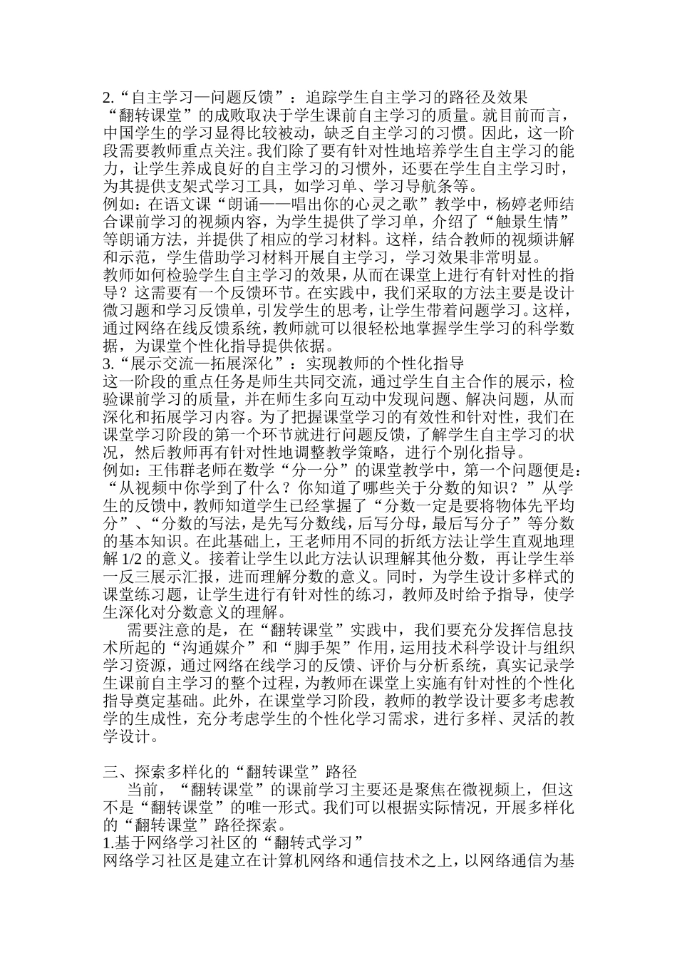 翻转课堂：数字技术引发的学习变革_第3页