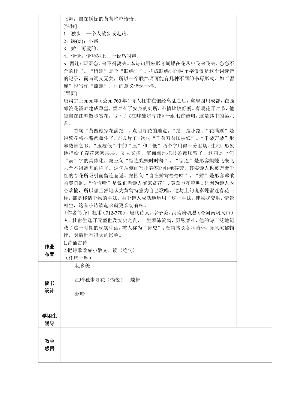 古诗：江畔独步寻花_第2页