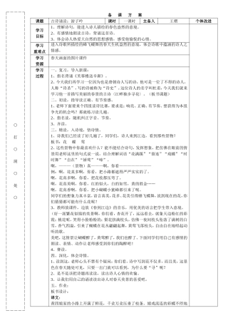 古诗：江畔独步寻花