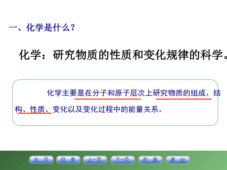无机化学知识对中学化学教学的启示_第2页