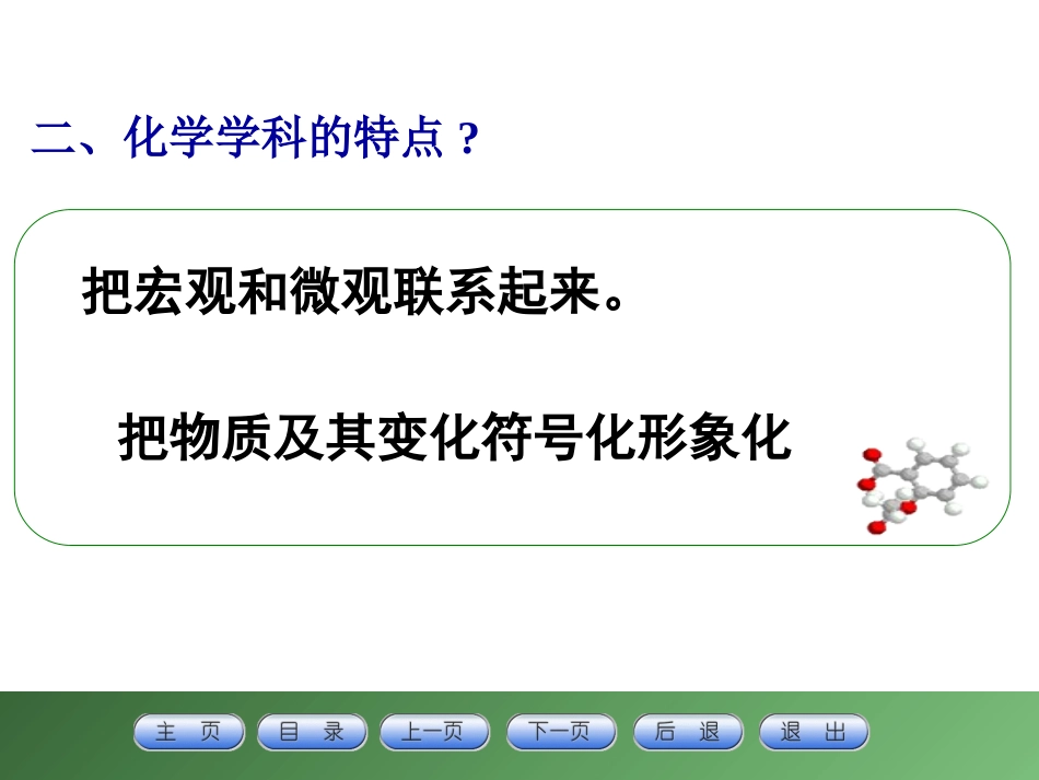 无机化学知识对中学化学教学的启示_第3页