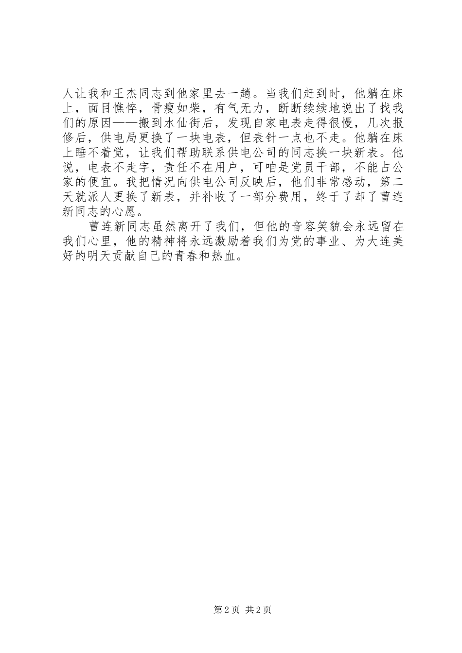 政府工作人员学习曹连新事迹心得体会 _第2页