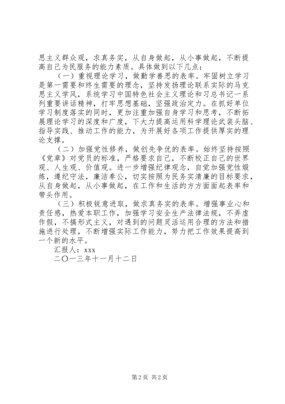 谈党的群众路线的认识及心得体会 _第2页