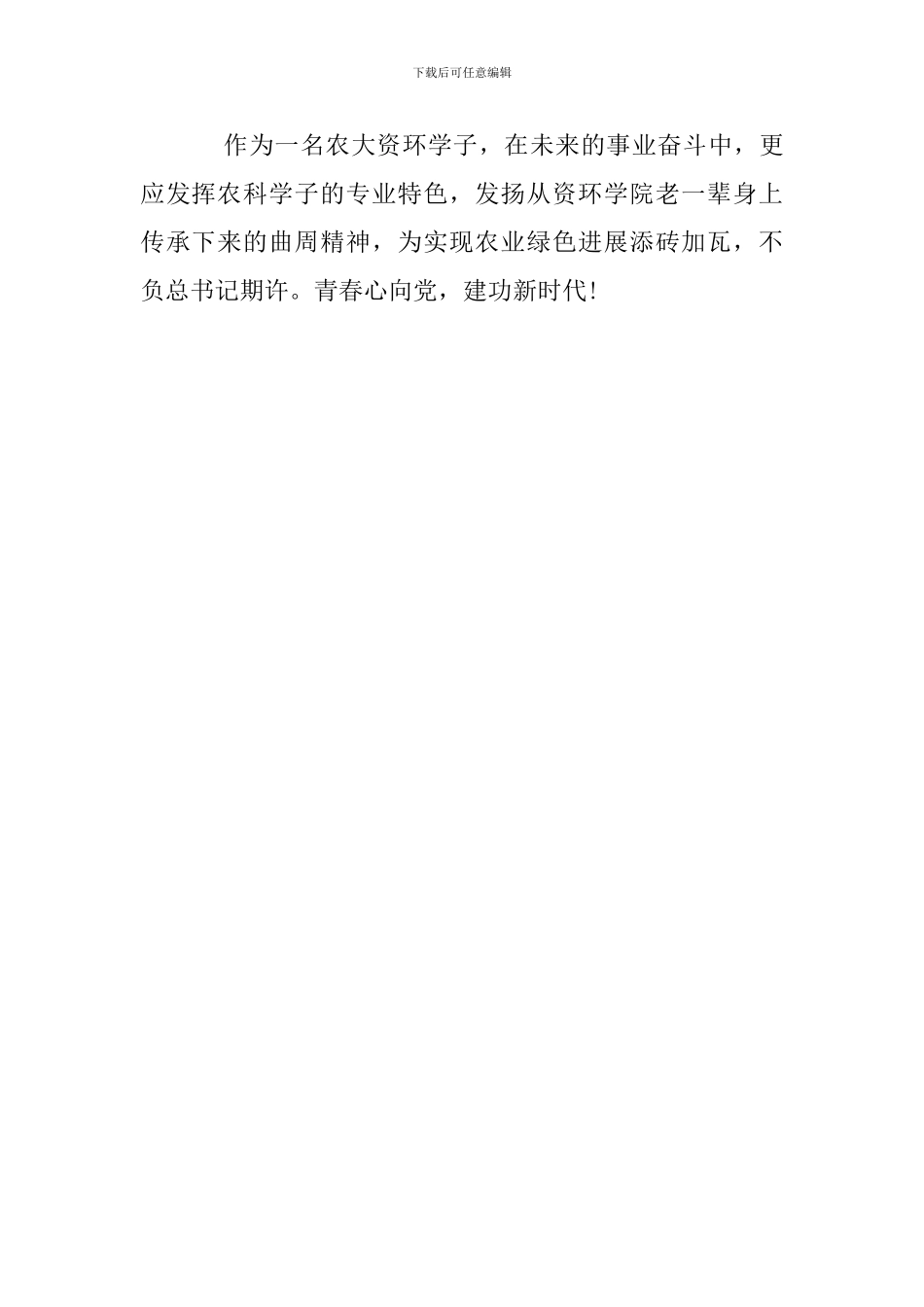 纪念五四运动100周年大会直播心得体会_第2页