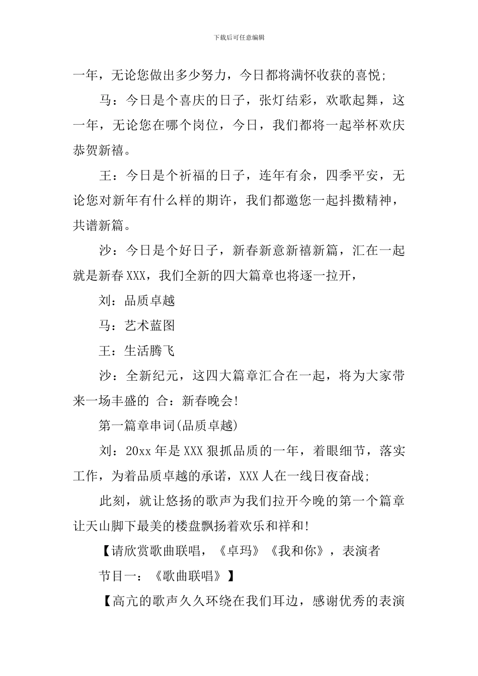 企业颁奖典礼主持词_第2页