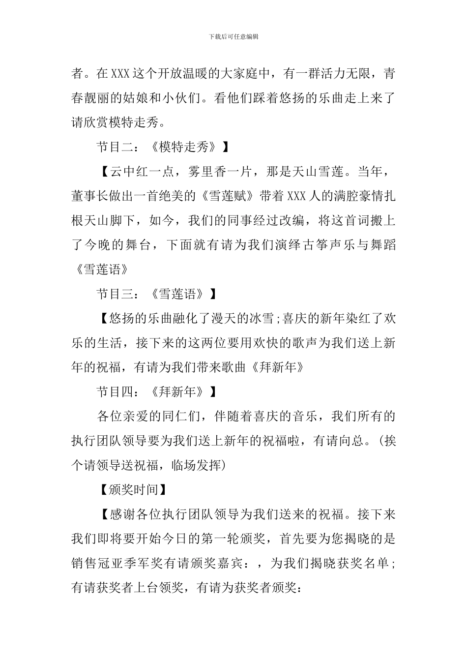 企业颁奖典礼主持词_第3页