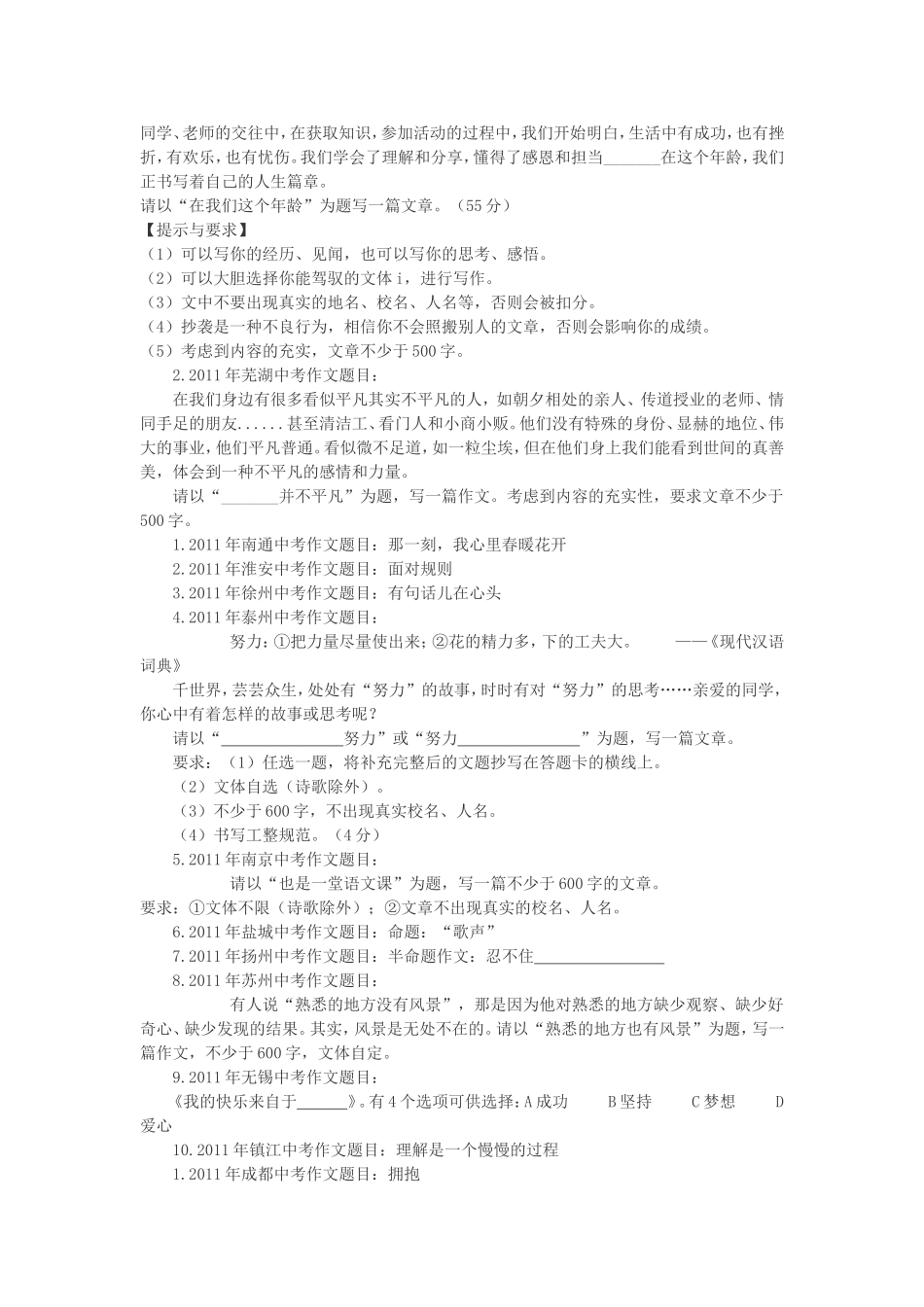 作文题目集锦_第3页