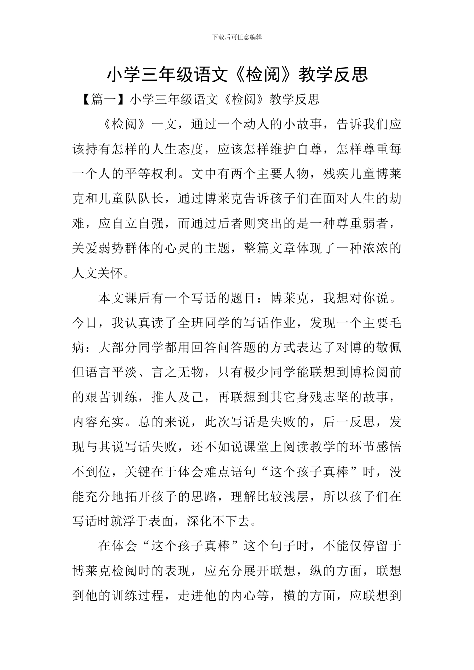 小学三年级语文《检阅》教学反思_第1页
