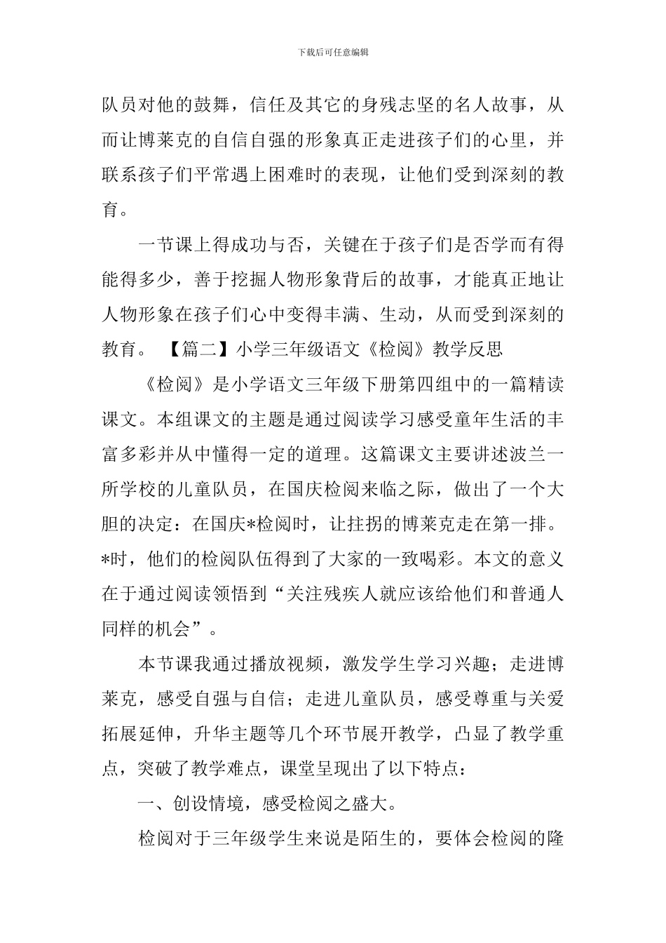 小学三年级语文《检阅》教学反思_第2页