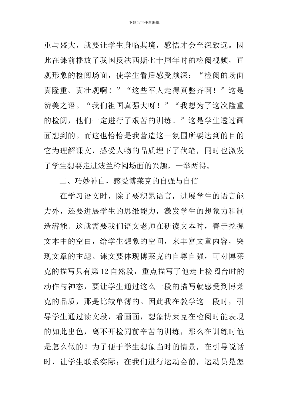 小学三年级语文《检阅》教学反思_第3页