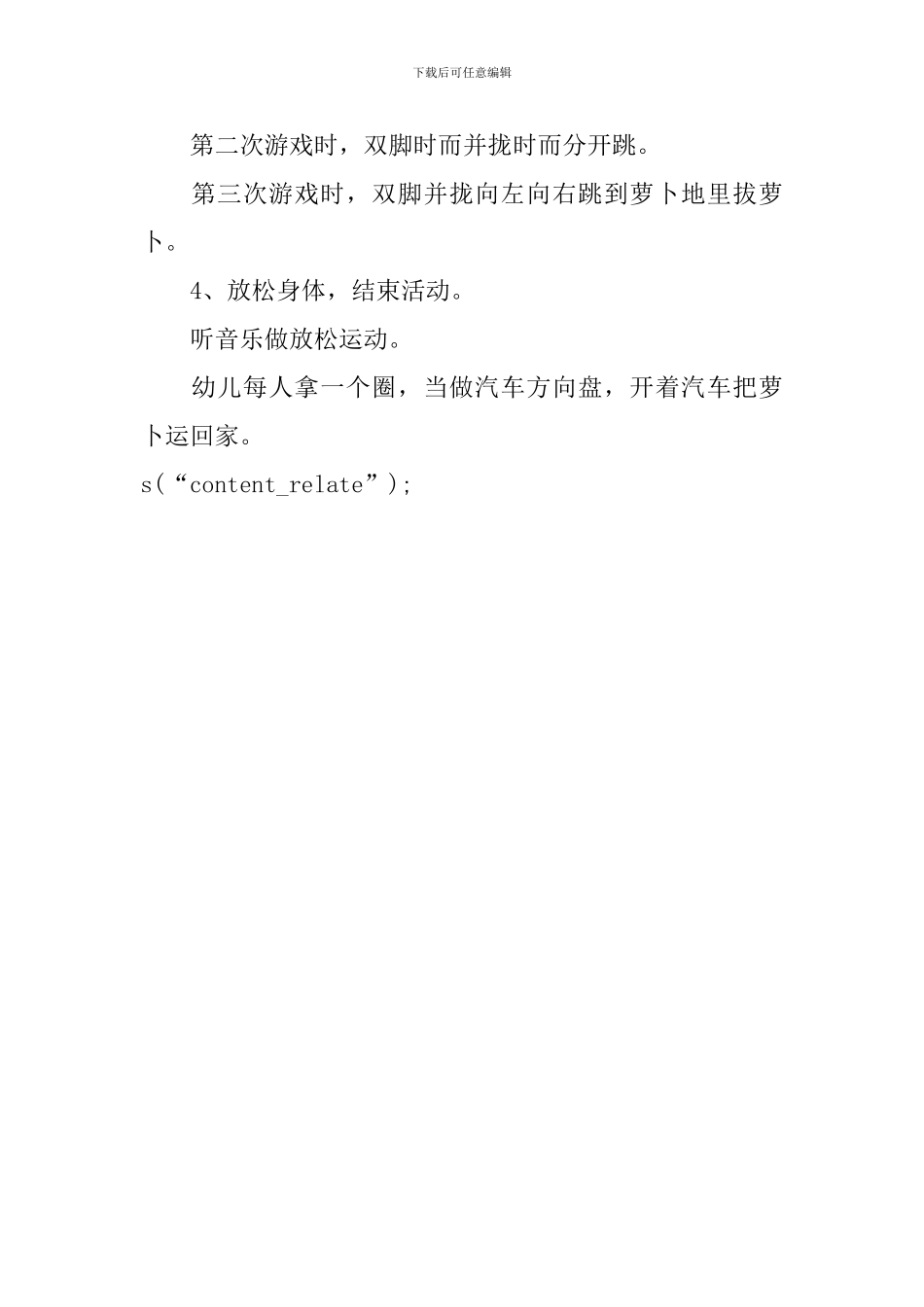 小班体育活动优秀教案：小兔拔萝卜_第2页