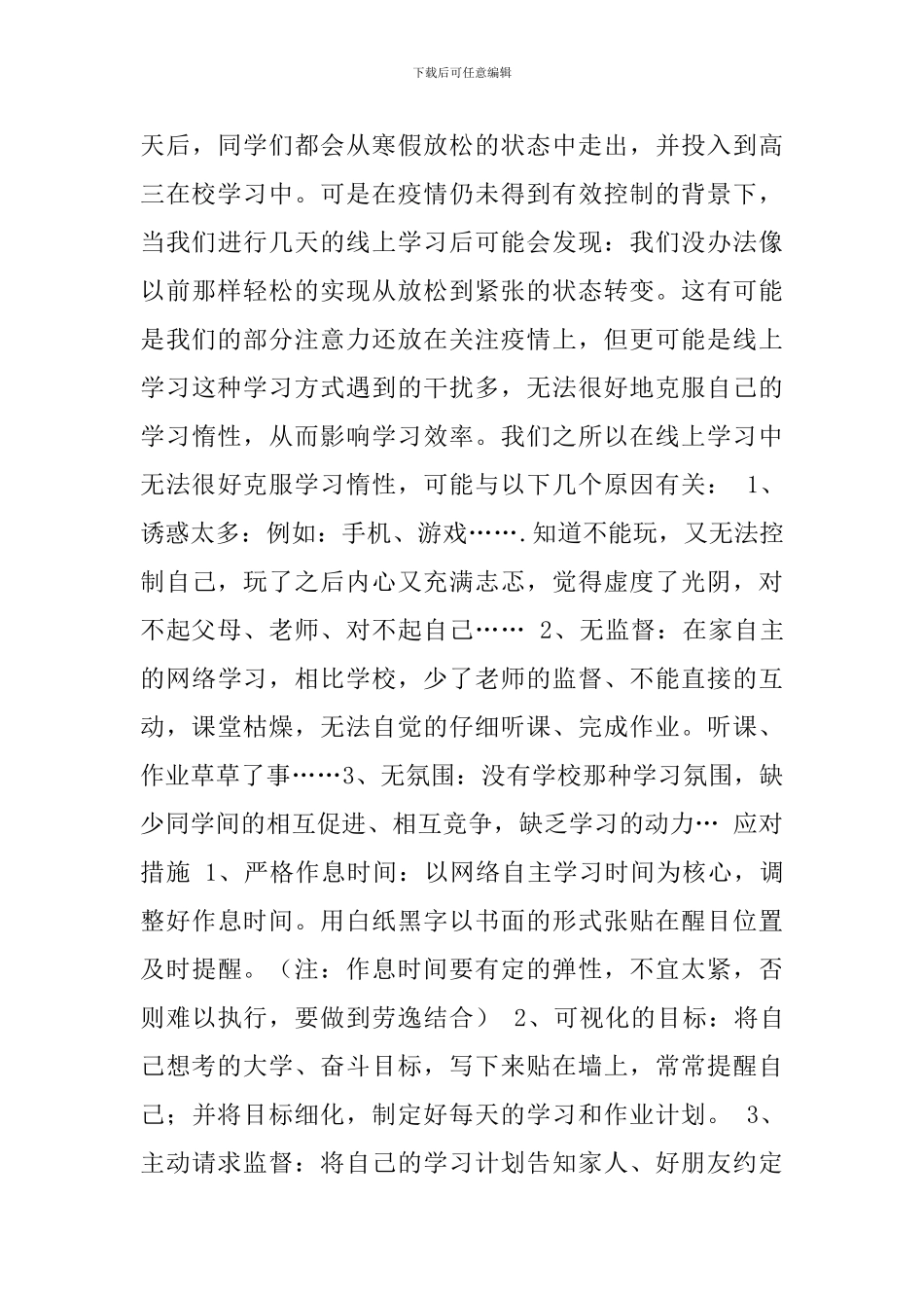 2024春学期高三开学第一课新冠疫情主题班会教案2篇-春回燕归勇毅前行_第3页
