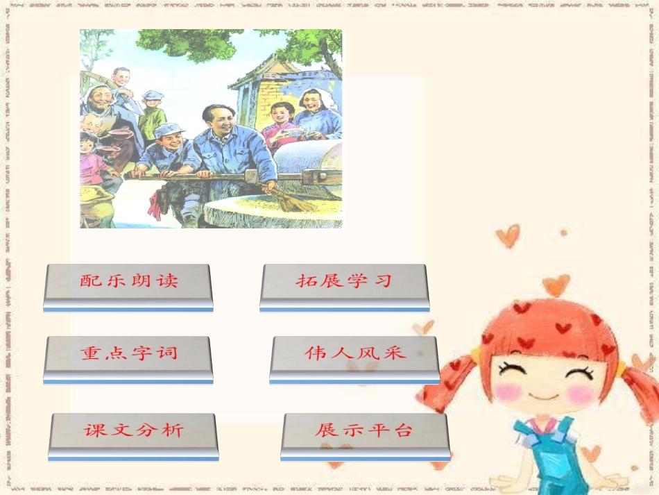 《毛主席在花山》[1]_第2页