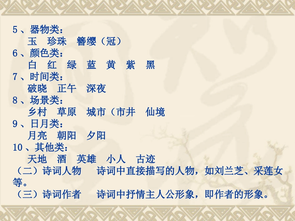 诗词鉴赏对策（二_第2页