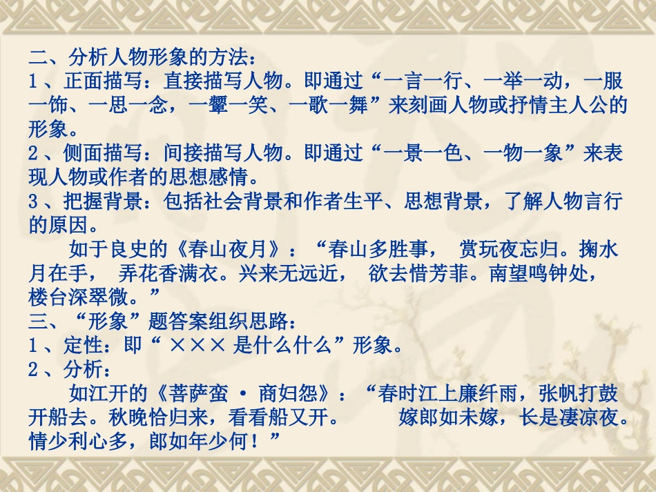 诗词鉴赏对策（二_第3页