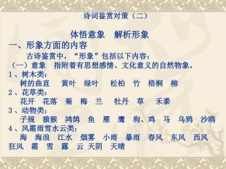 诗词鉴赏对策（二
