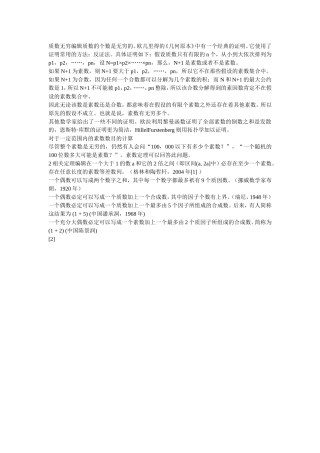 质数无穷编辑质数的个数是无穷的