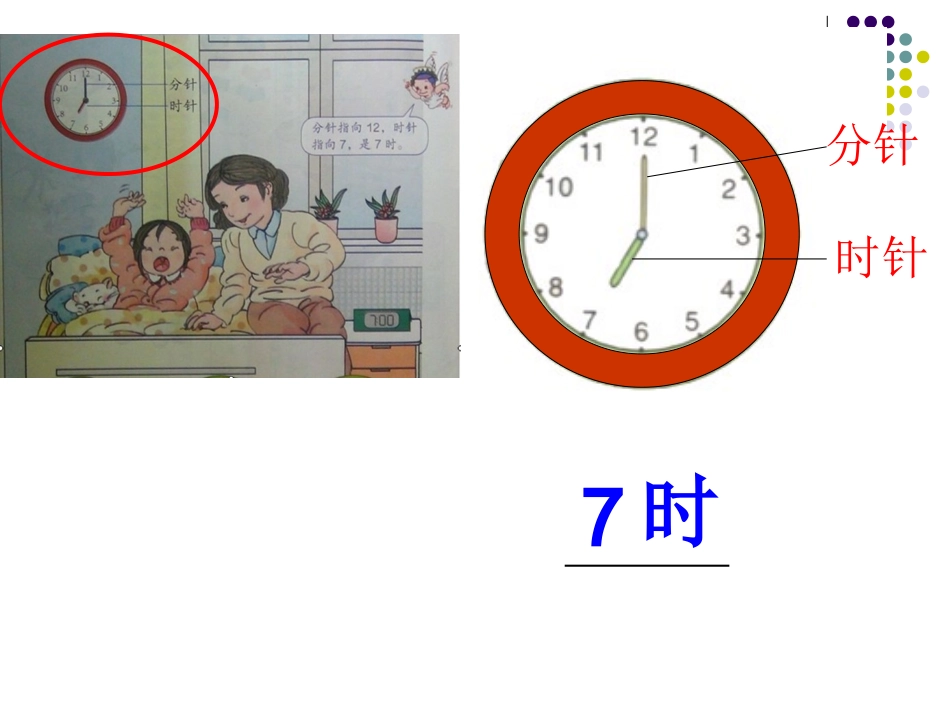 认识整时刻1_第3页