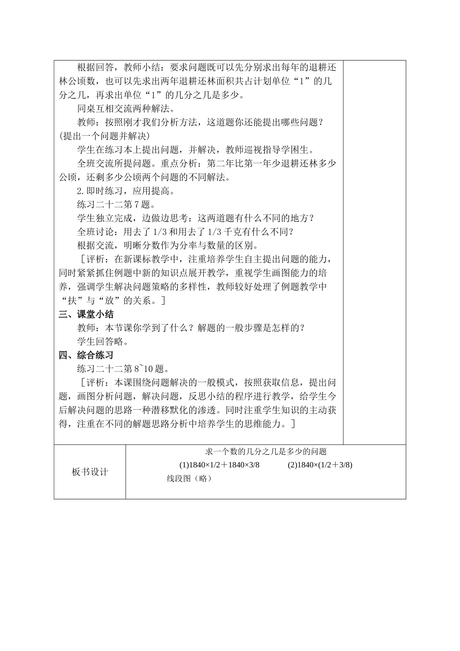 解决问题三课时_第2页