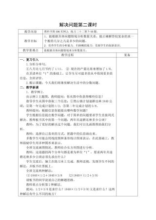 解决问题三课时