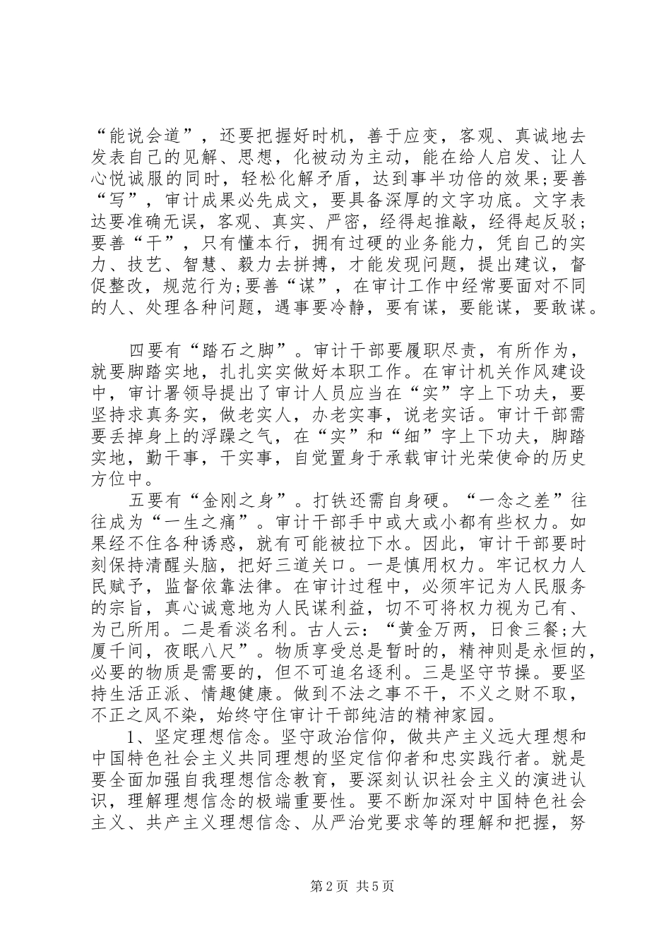 严于律己学习心得体会 _第2页