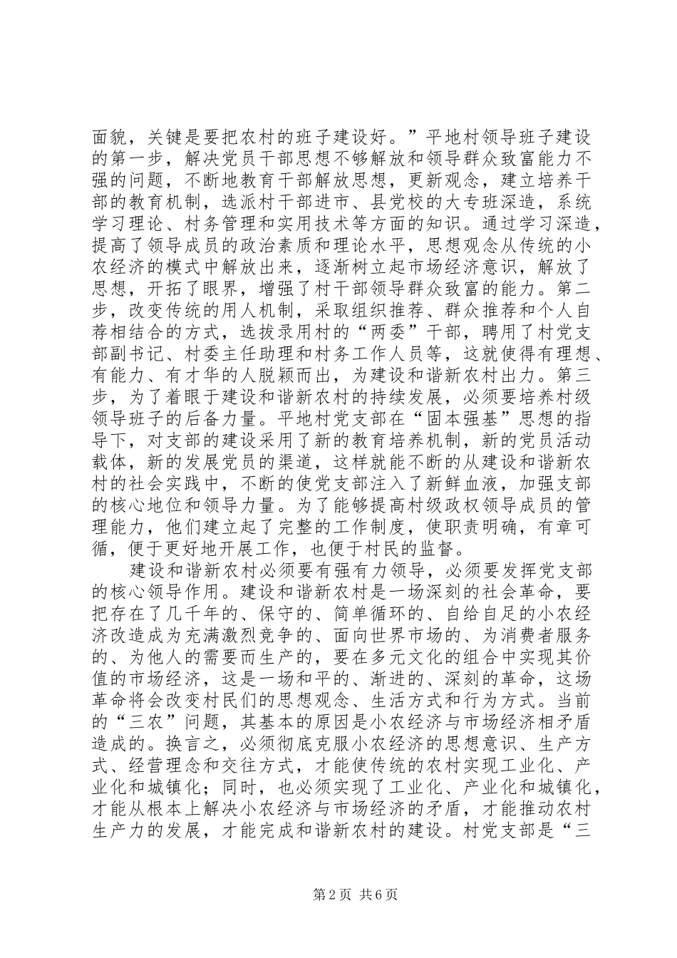 建设和谐社会主义新农村心得 _第2页