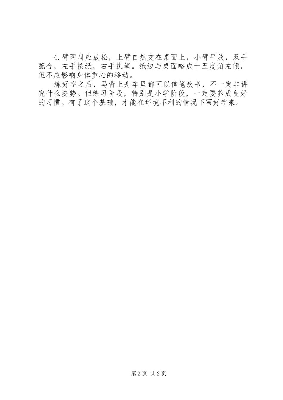 写一手好字心得体会 _第2页