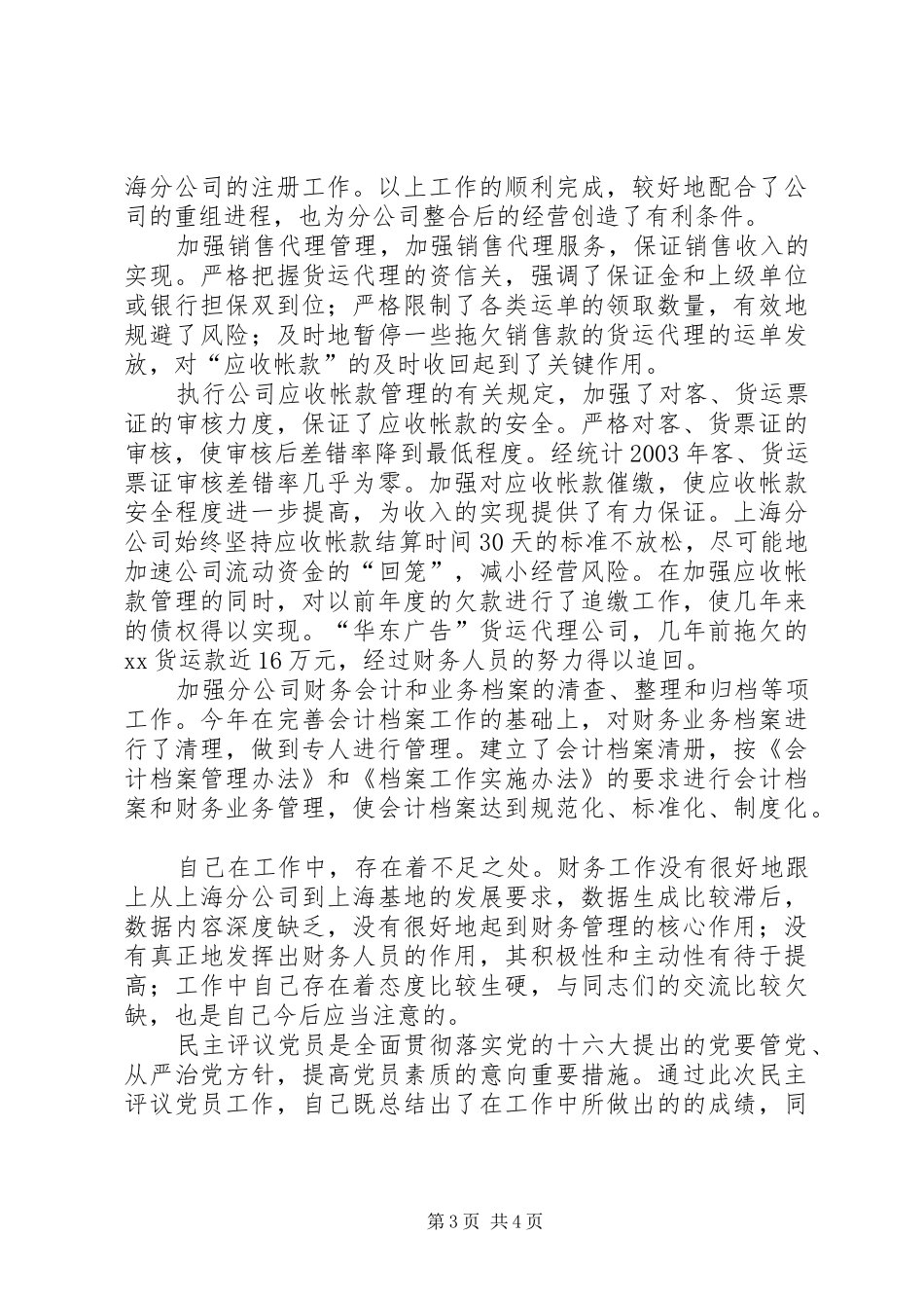 读《细化管理》有感 _第3页