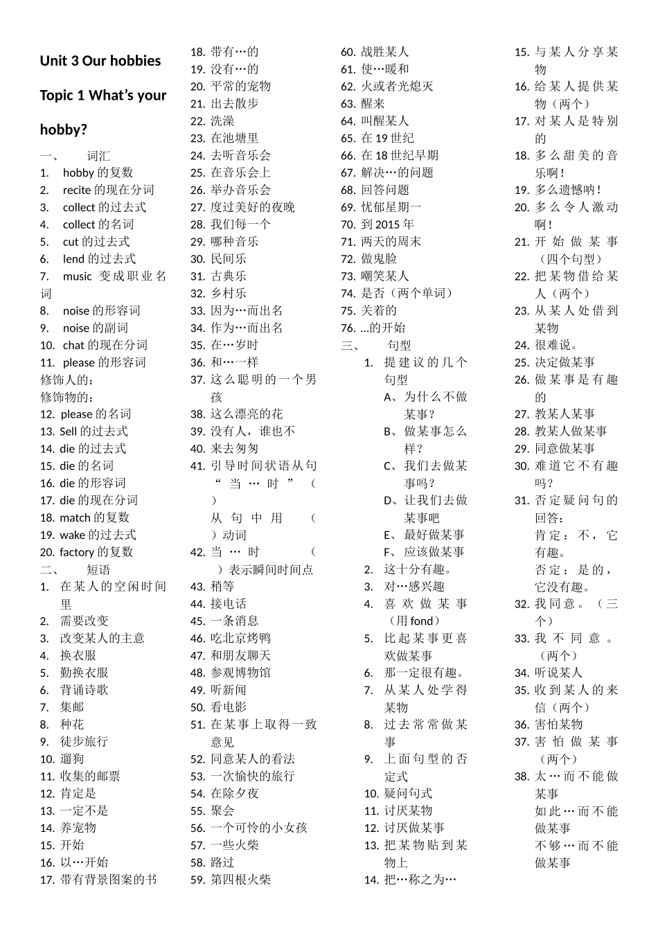 英语知识点八年级上册三单元中文_第1页