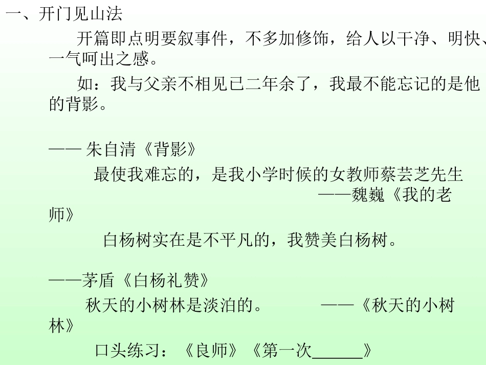 中考作文巧开头_第2页