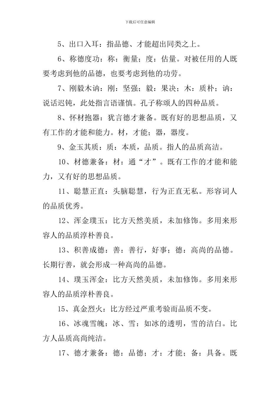 小学三年级四字成语及解释_第3页