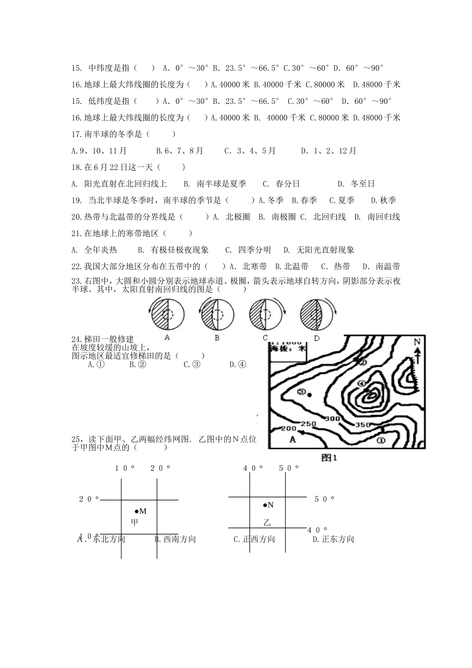 七年级地理第一次月考试卷_第2页
