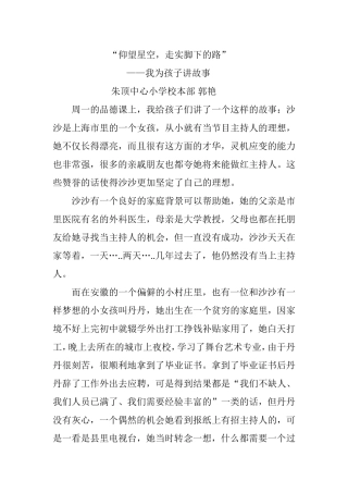 仰望星空，走实脚下的路