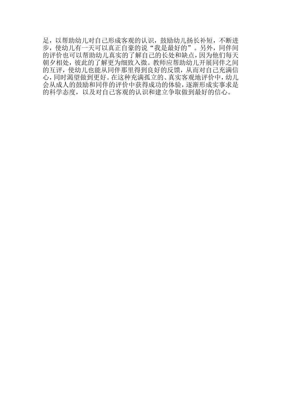 幼儿园观察记录――老师，是不是我画的最好_第2页