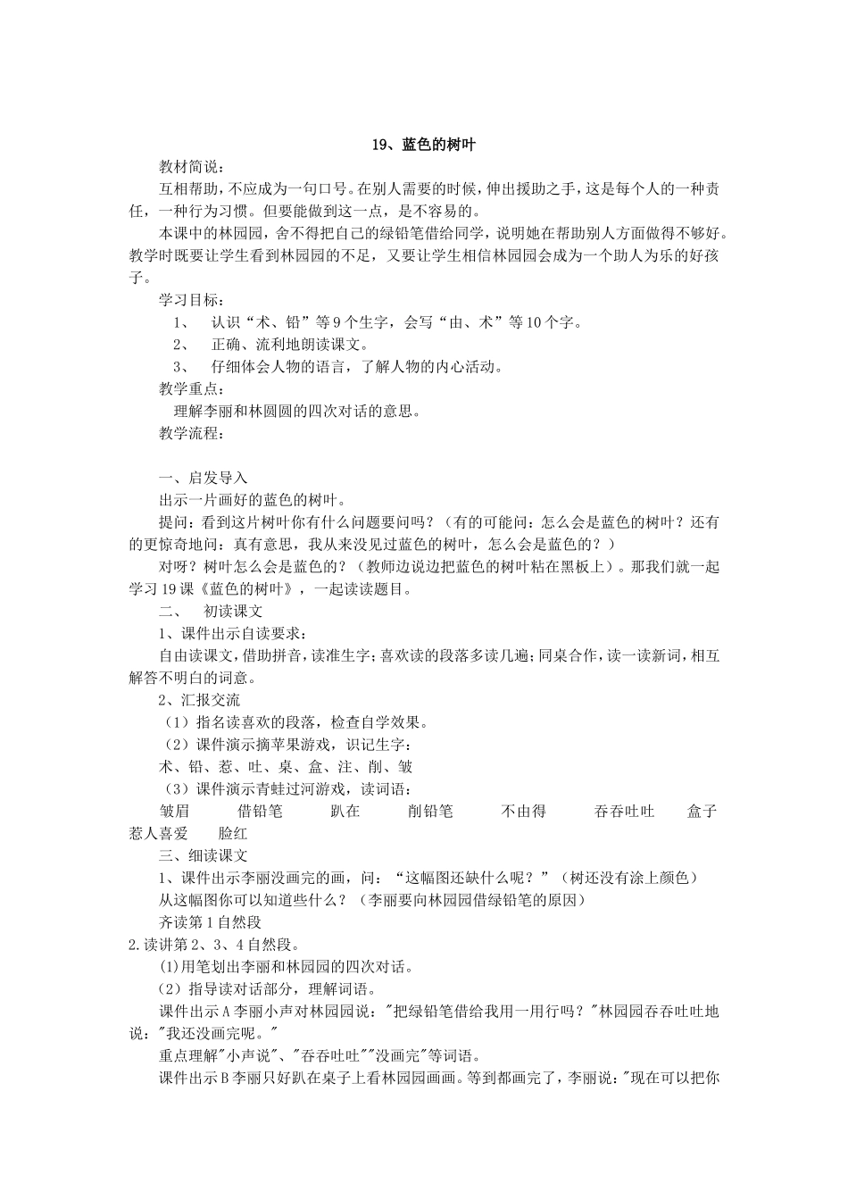 课蓝色的树叶_第1页