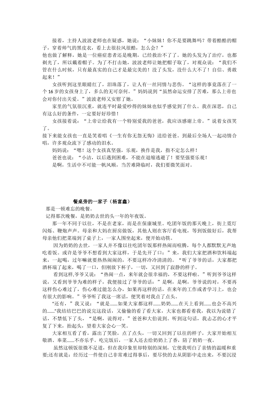 电视机前的一家子_第2页