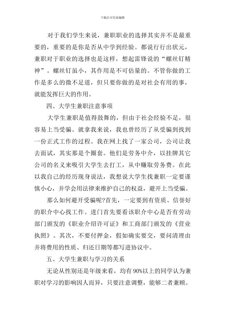 关于大学生兼职的调查报告范文_第3页