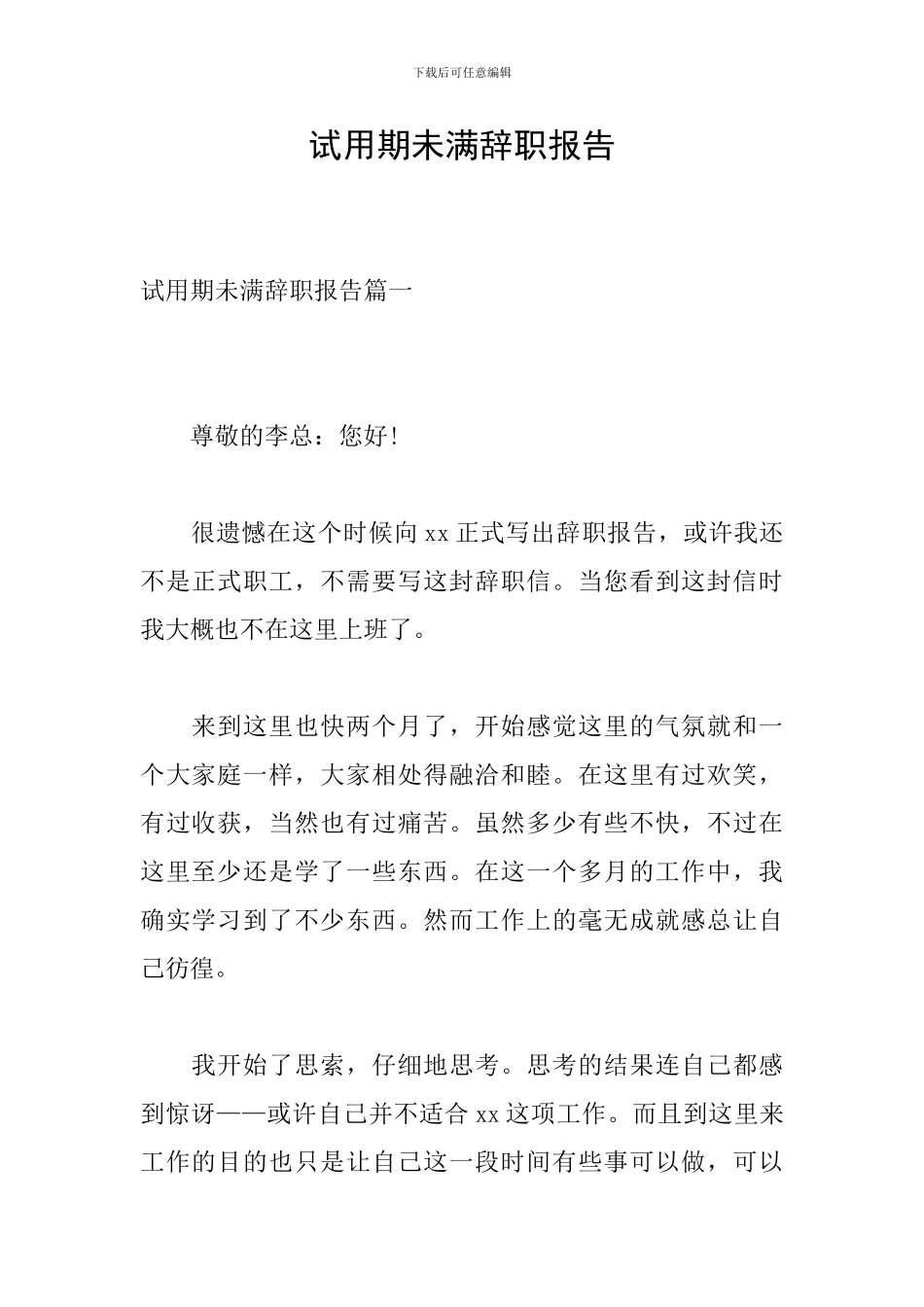 试用期未满辞职报告_第1页
